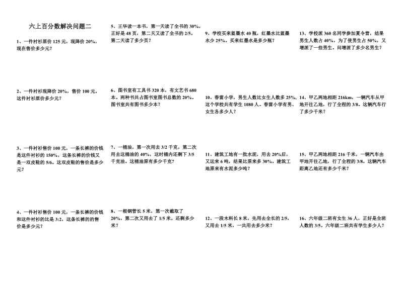 六上百分数解决问题.doc_第1页