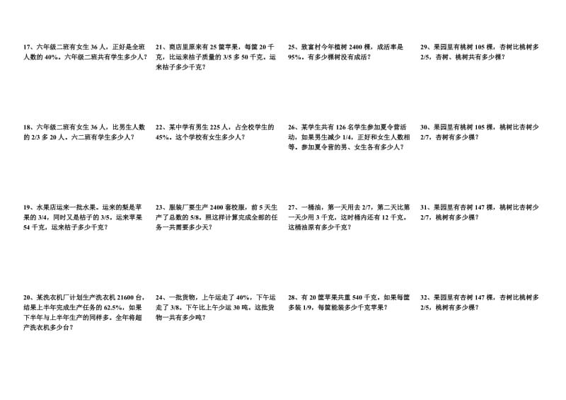 六上百分数解决问题.doc_第2页