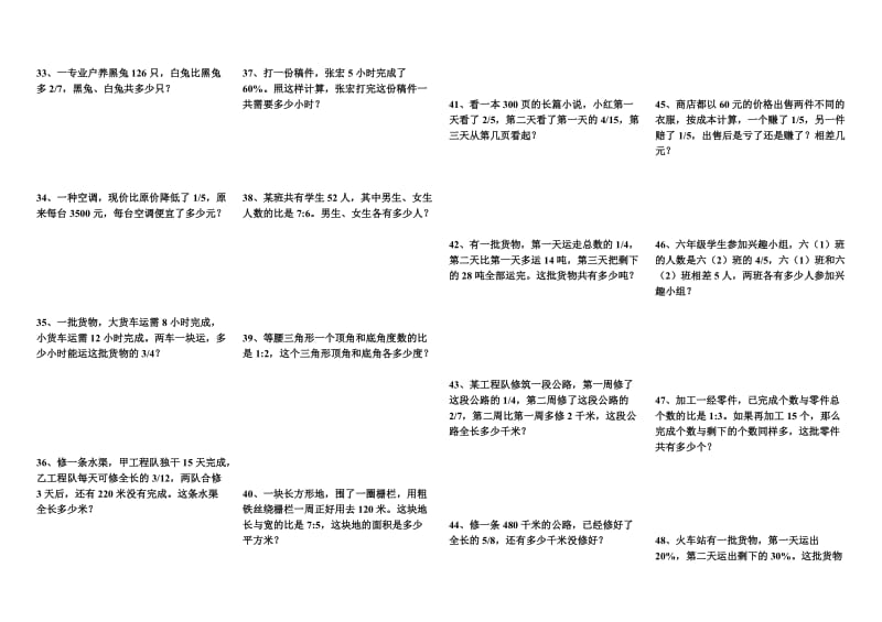 六上百分数解决问题.doc_第3页