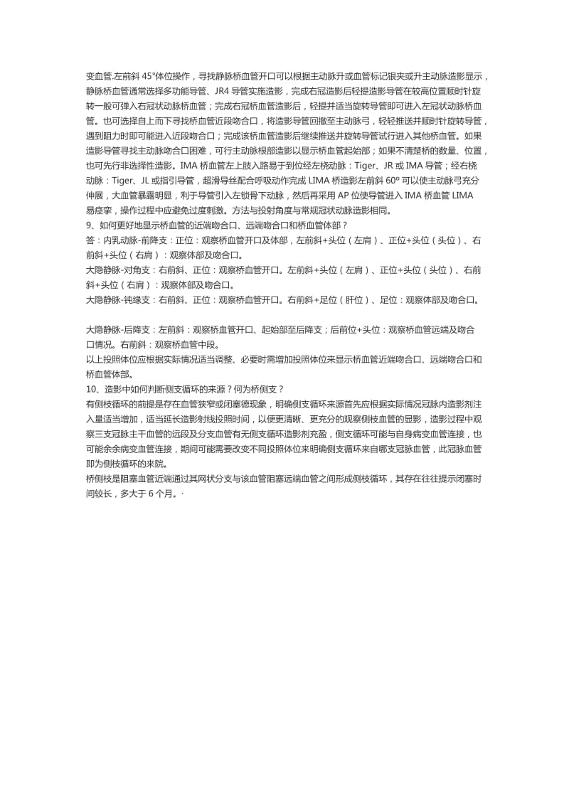 冠脉介入基地培训第5、五个月试题.doc_第3页