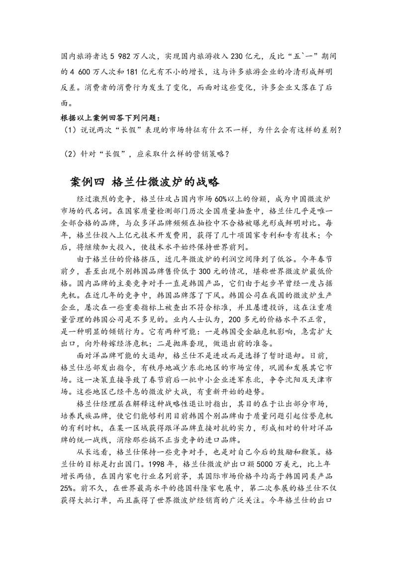 市场营销案例习题.doc_第3页