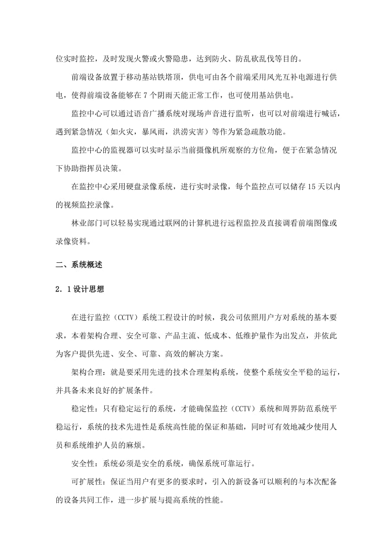 江西省XX市林业局森林防火监控系统解决方案.doc_第3页