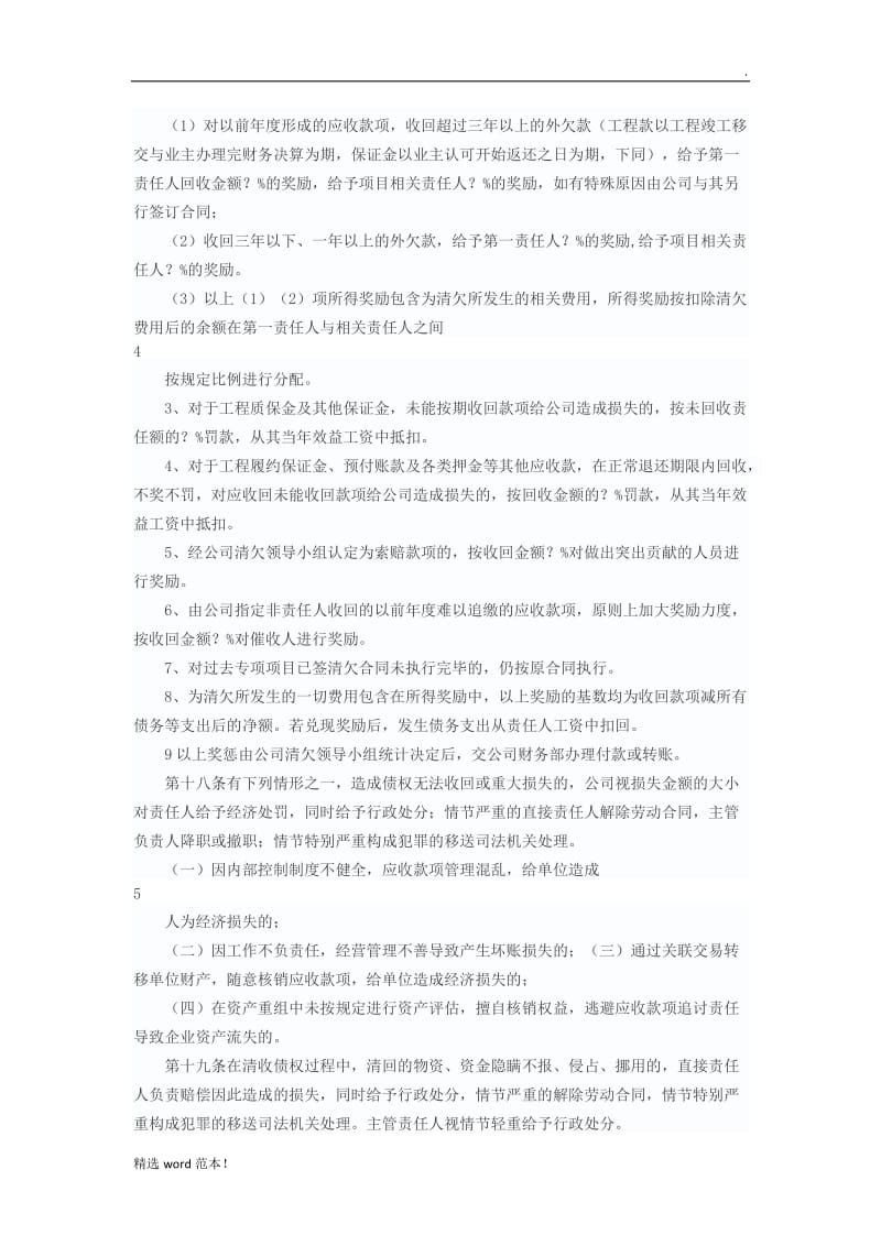 施工企业清欠工作考核管理办法.doc_第3页