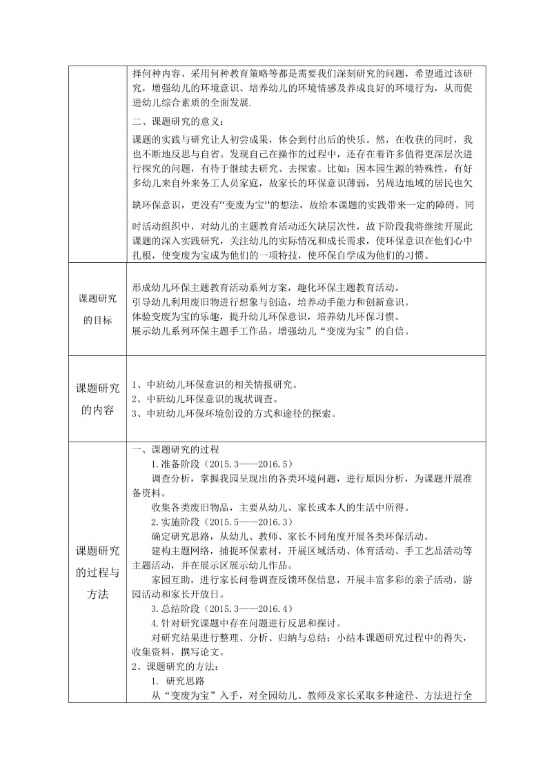 幼儿园“环保从小事做起”主题优化的实践与研究.doc_第2页