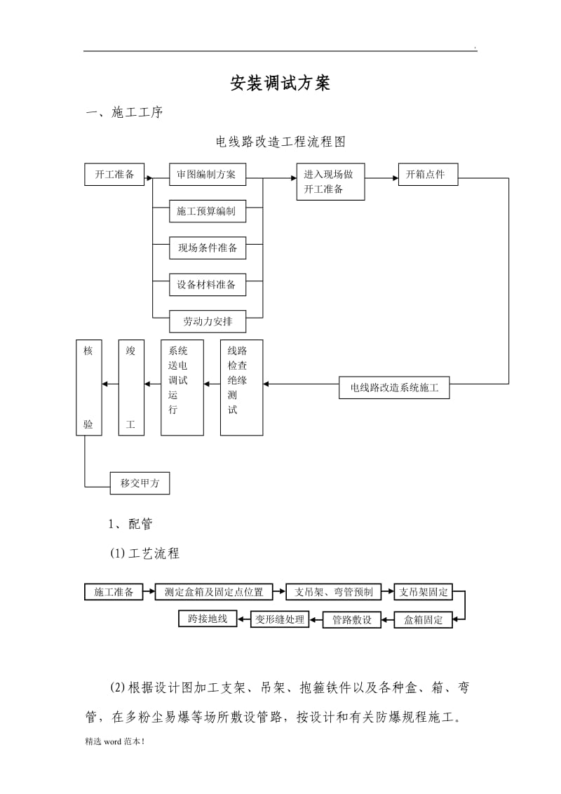 某用电线路改造项目方案.doc_第2页