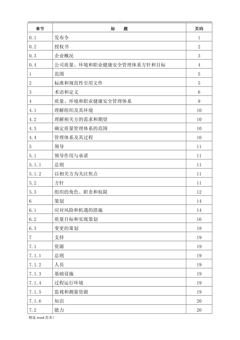 ISO三体系管理手册.doc_第2页