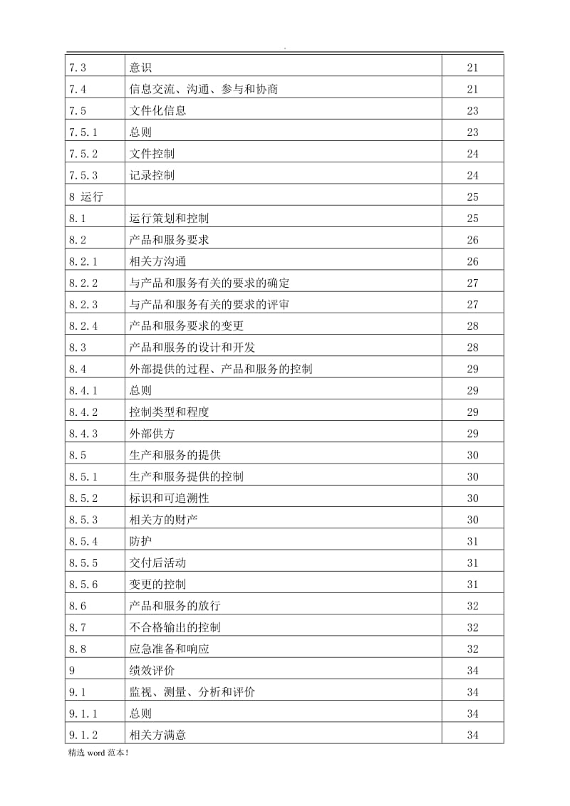 ISO三体系管理手册.doc_第3页