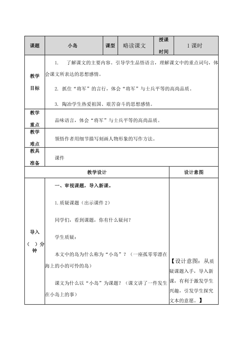 部编版五年级上册15.小岛优质教案.doc_第1页