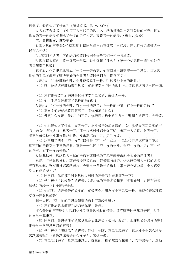 《大自然的声音》教案.doc_第2页