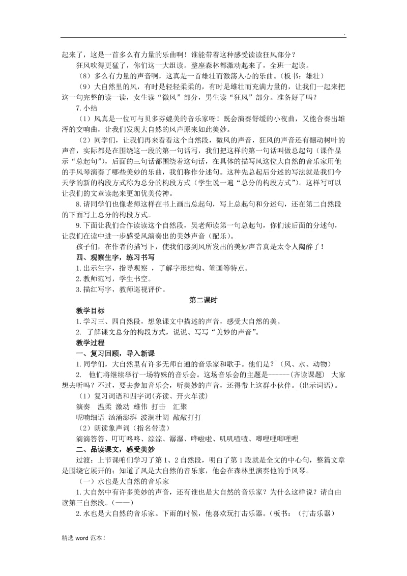 《大自然的声音》教案.doc_第3页