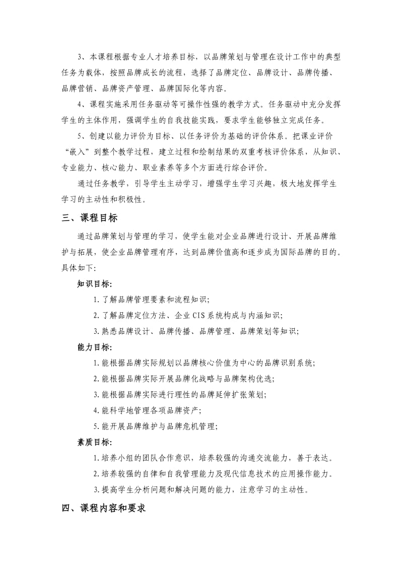 《品牌策划与管理》课程标准.doc_第2页