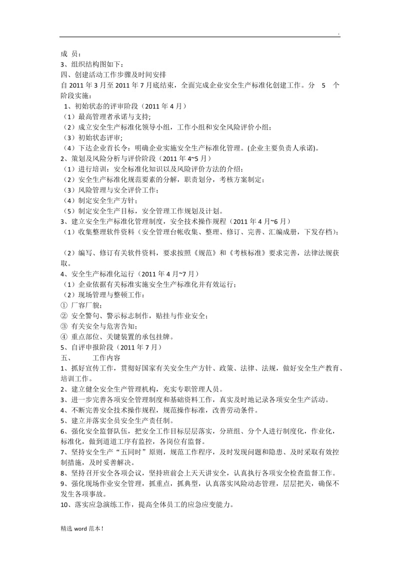 安全生产标准化实施方案.doc_第2页