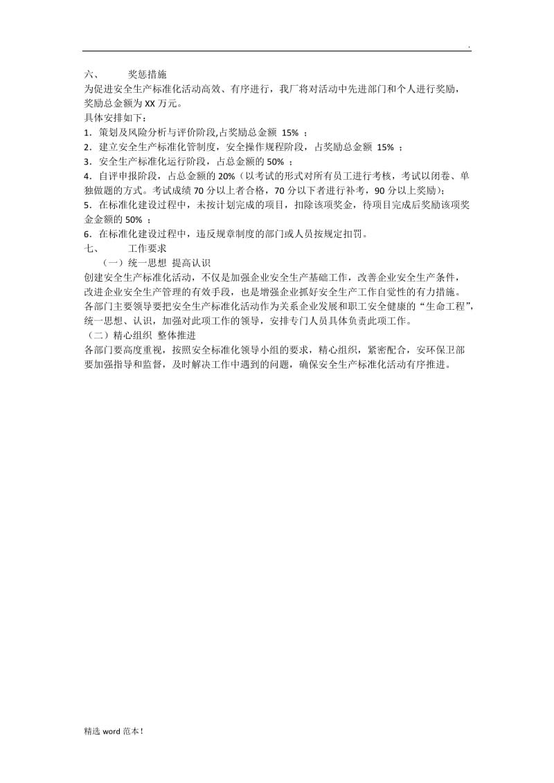 安全生产标准化实施方案.doc_第3页