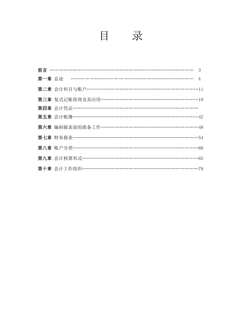 会计学原理习题.doc_第2页