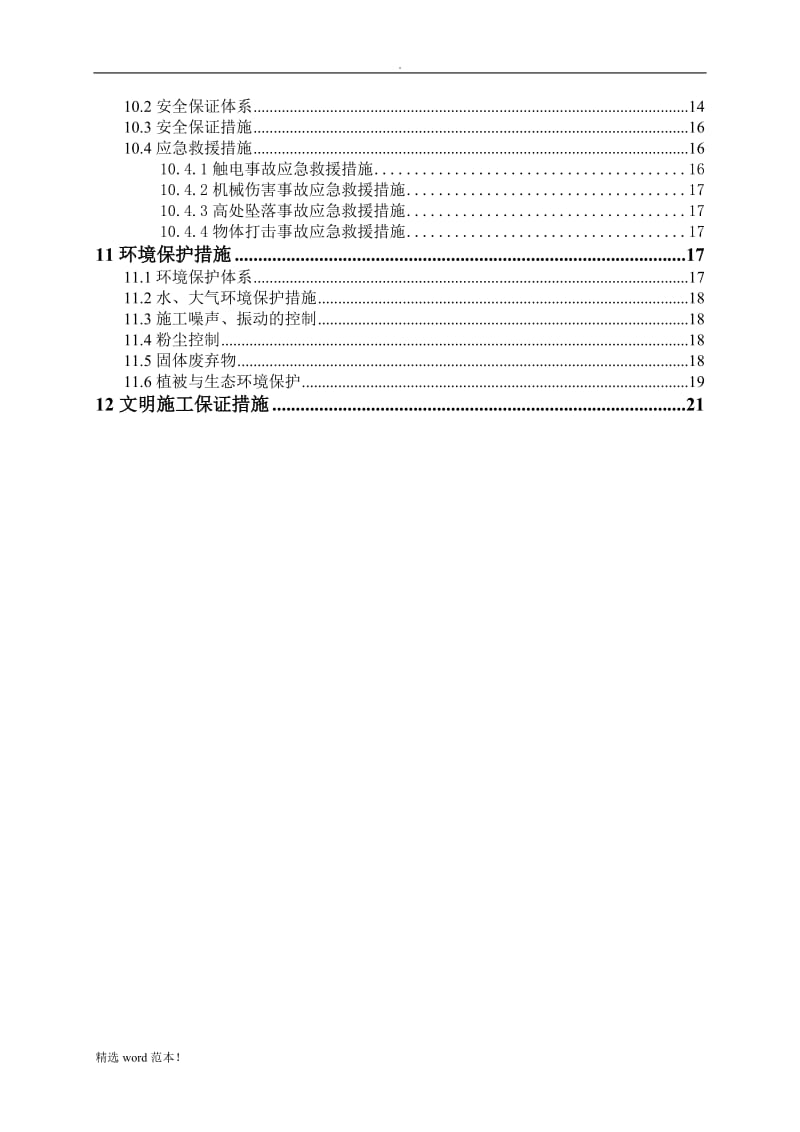 隧道大管棚施工方案.doc_第2页