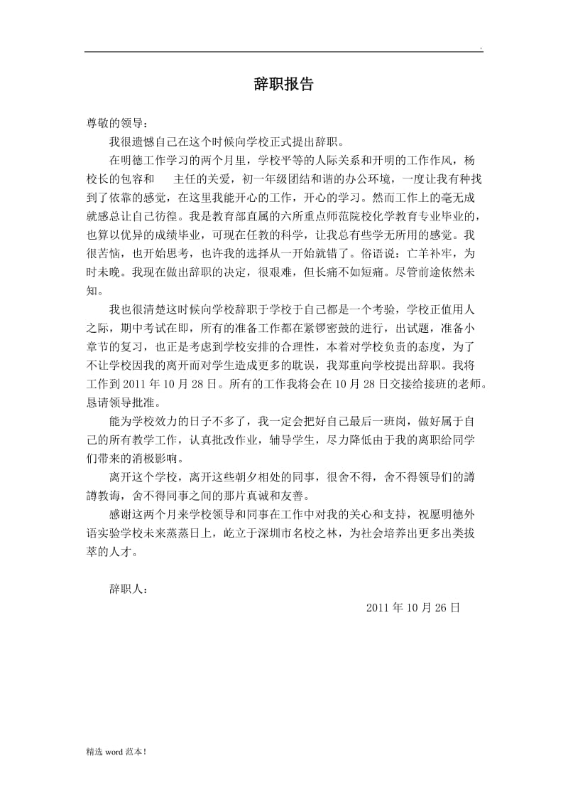 教师辞职报告4.doc_第1页