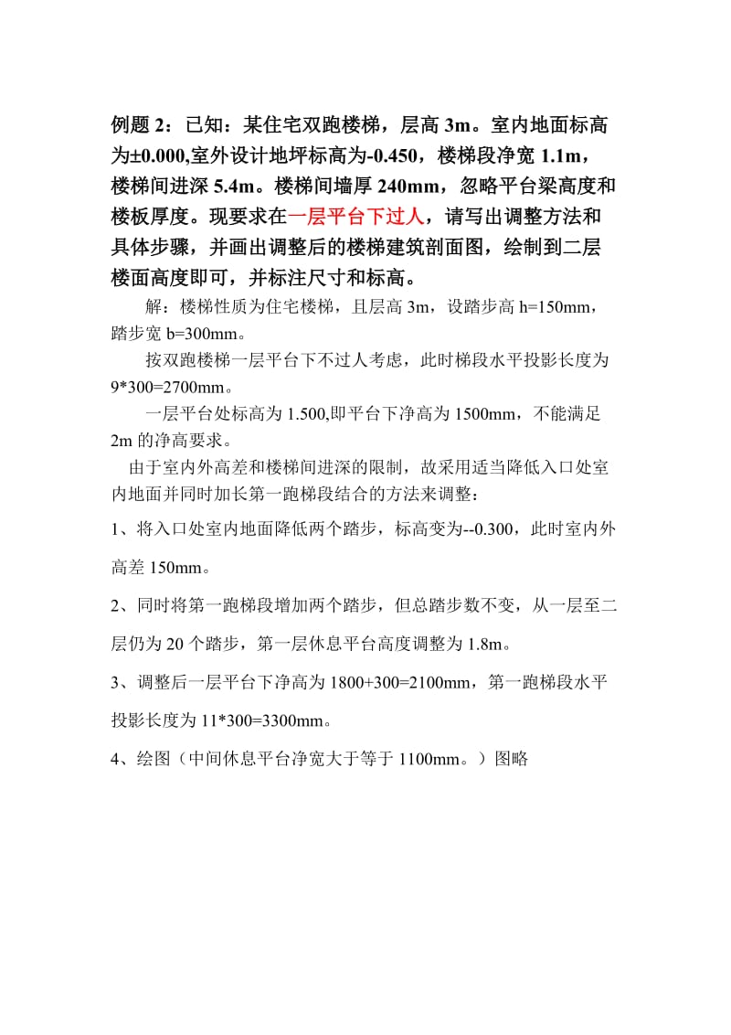 楼梯设计步骤及例题.doc_第2页