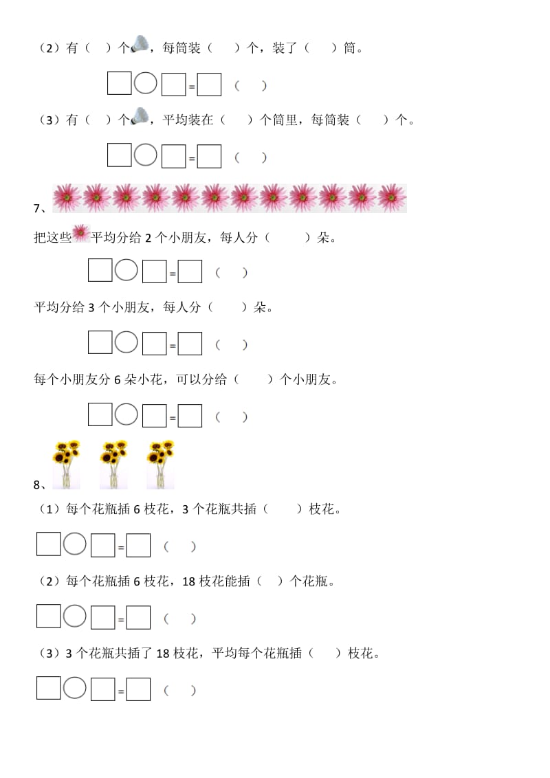 二年级上册数学看图列式和解决问题(图文).doc_第2页