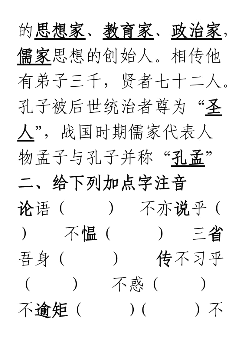 《论语十二章》专项阅读及答案.doc_第2页