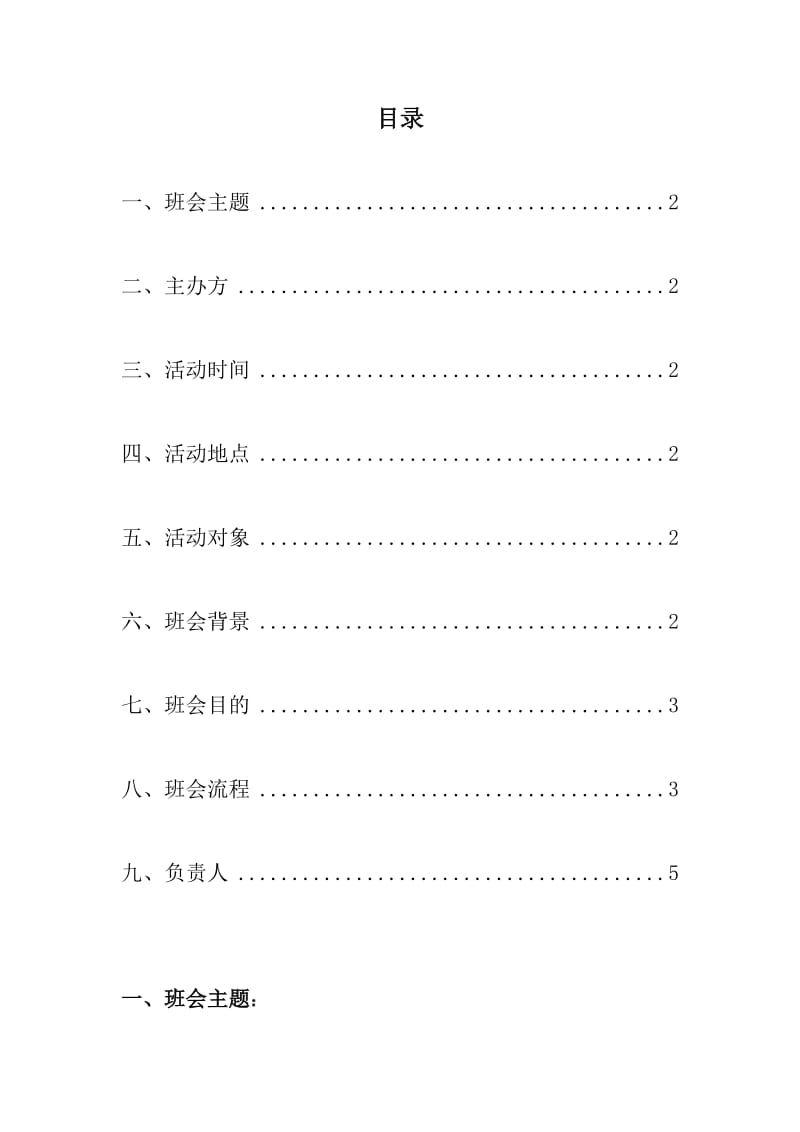 校园文明主题班会策划书.doc_第3页