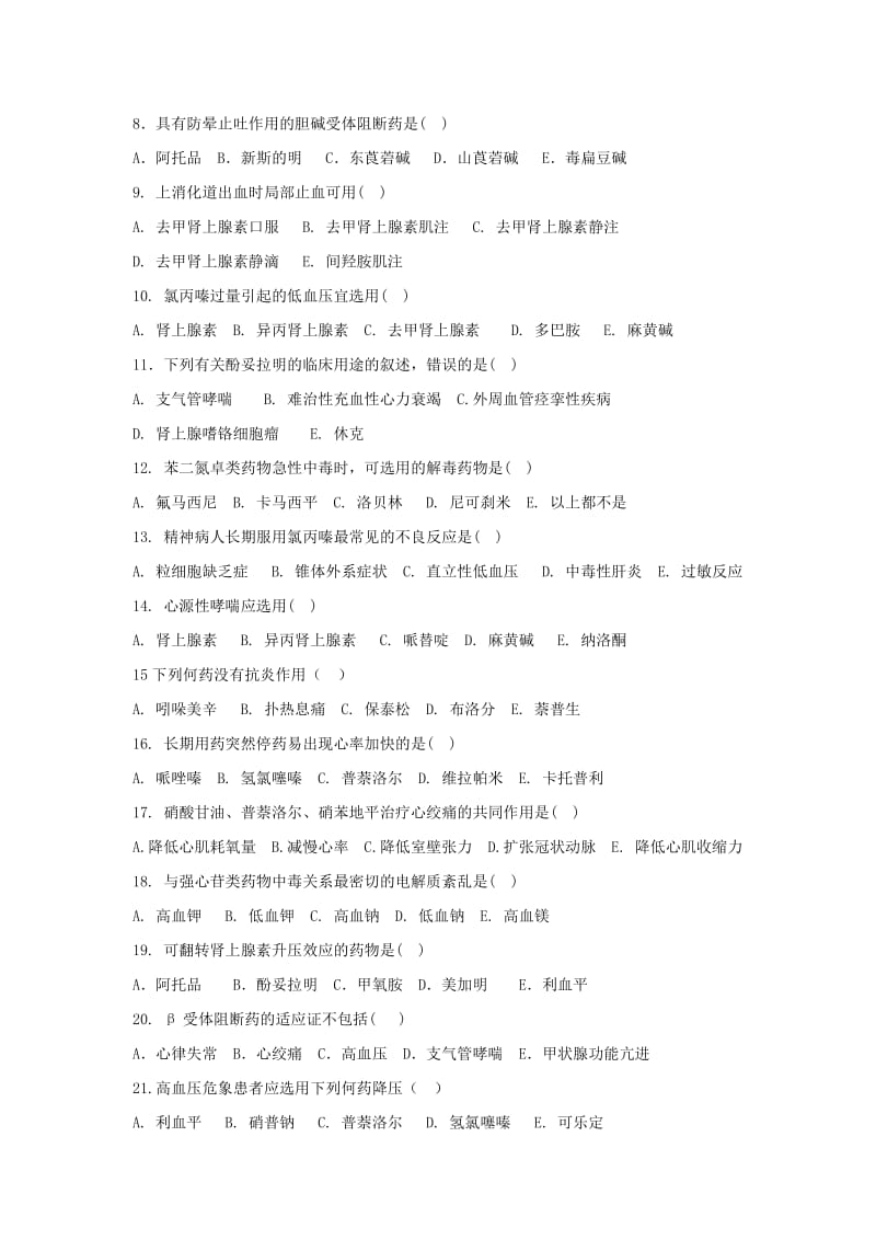 专科考试《药理学》期末考试题(A卷).doc_第2页