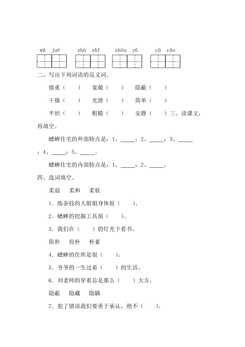 人教版四年级上册语文7.蟋蟀的住宅同步练习(附答案).doc_第2页