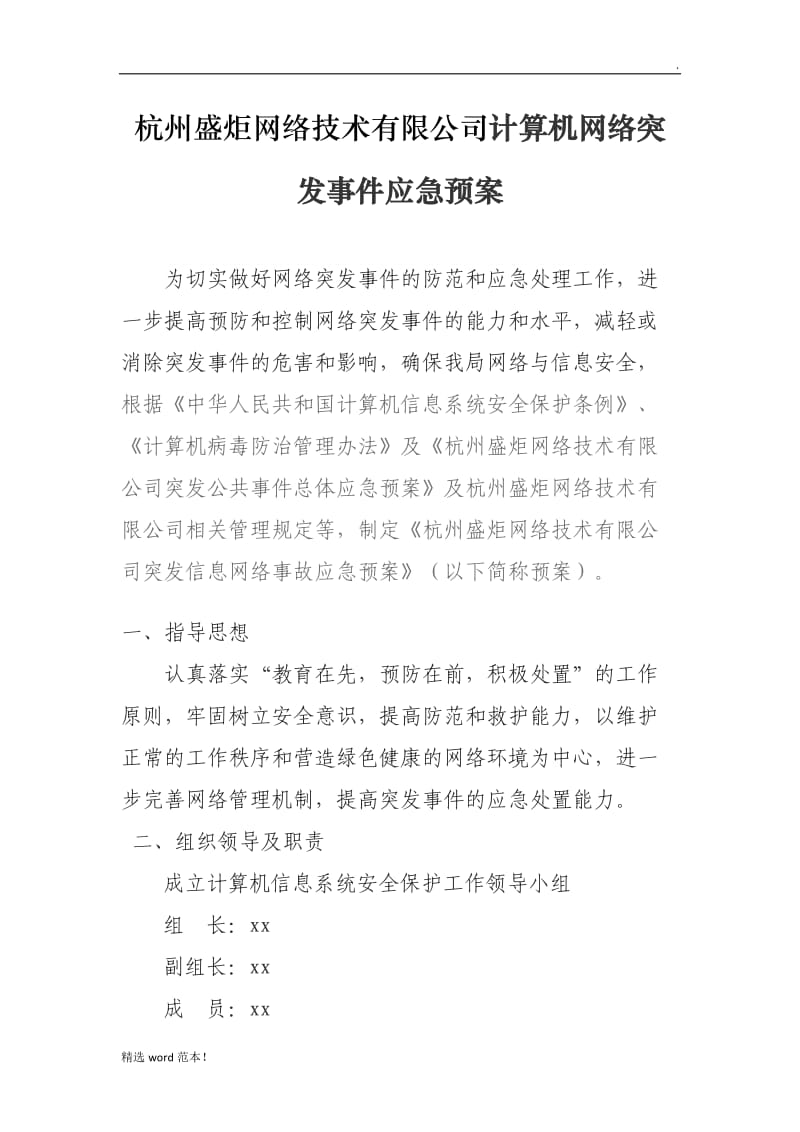 网络应急演练预案.doc_第1页