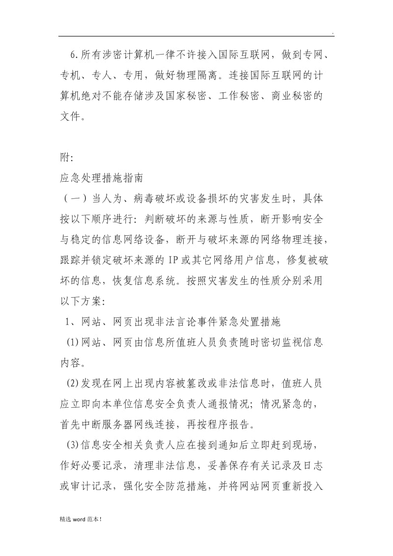 网络应急演练预案.doc_第3页