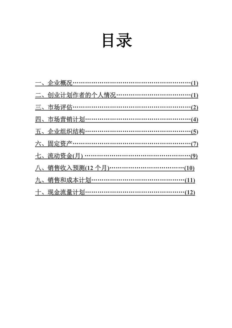 SYB创业计划书.doc_第2页