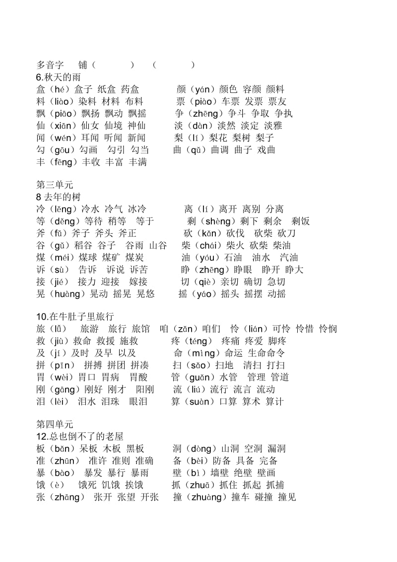 部编三年级上语文组词.doc_第2页