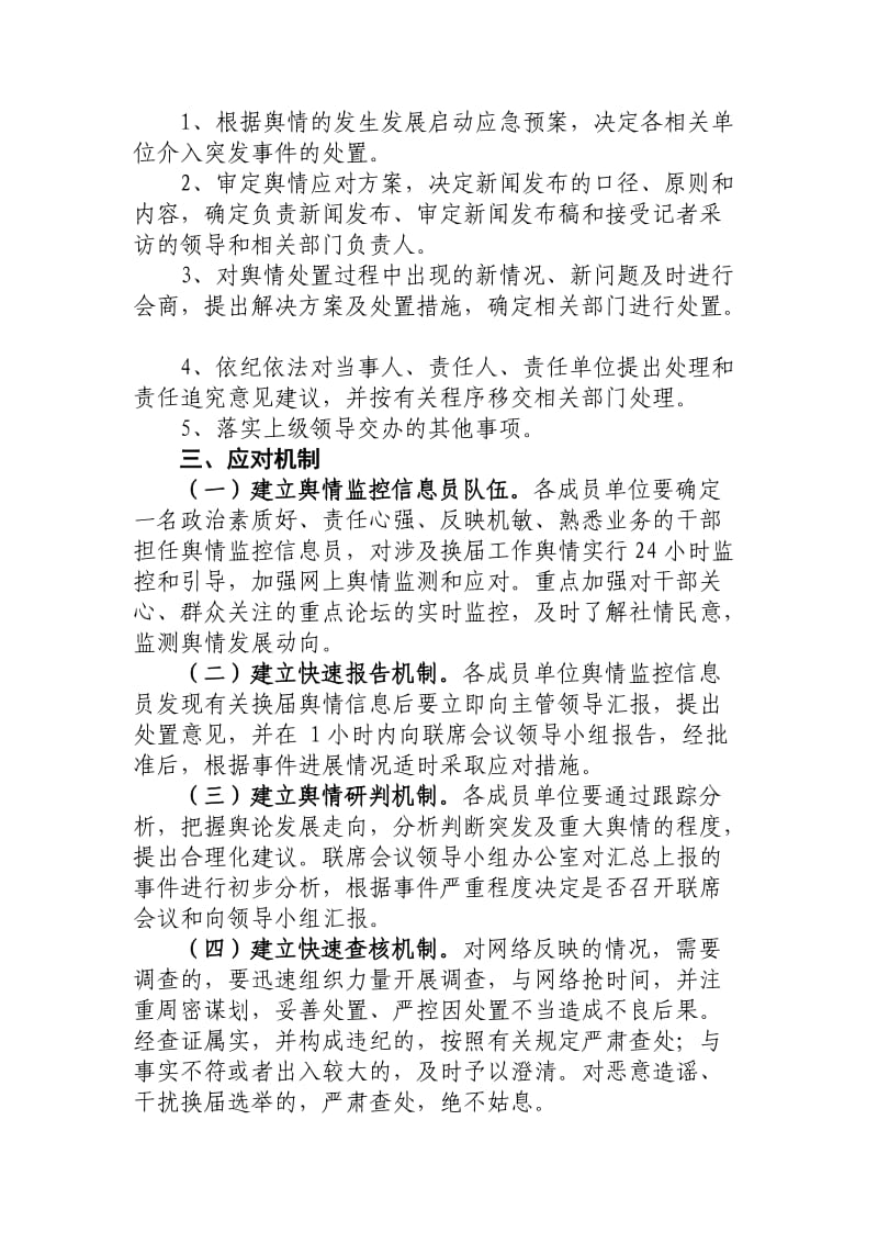 舆情应对机制方案.doc_第2页