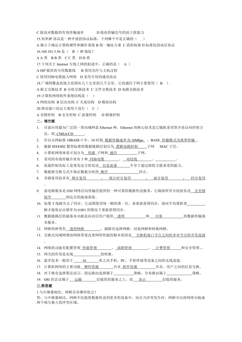 计算机网络-期末试题+答案(谢希仁-第五版).doc_第2页