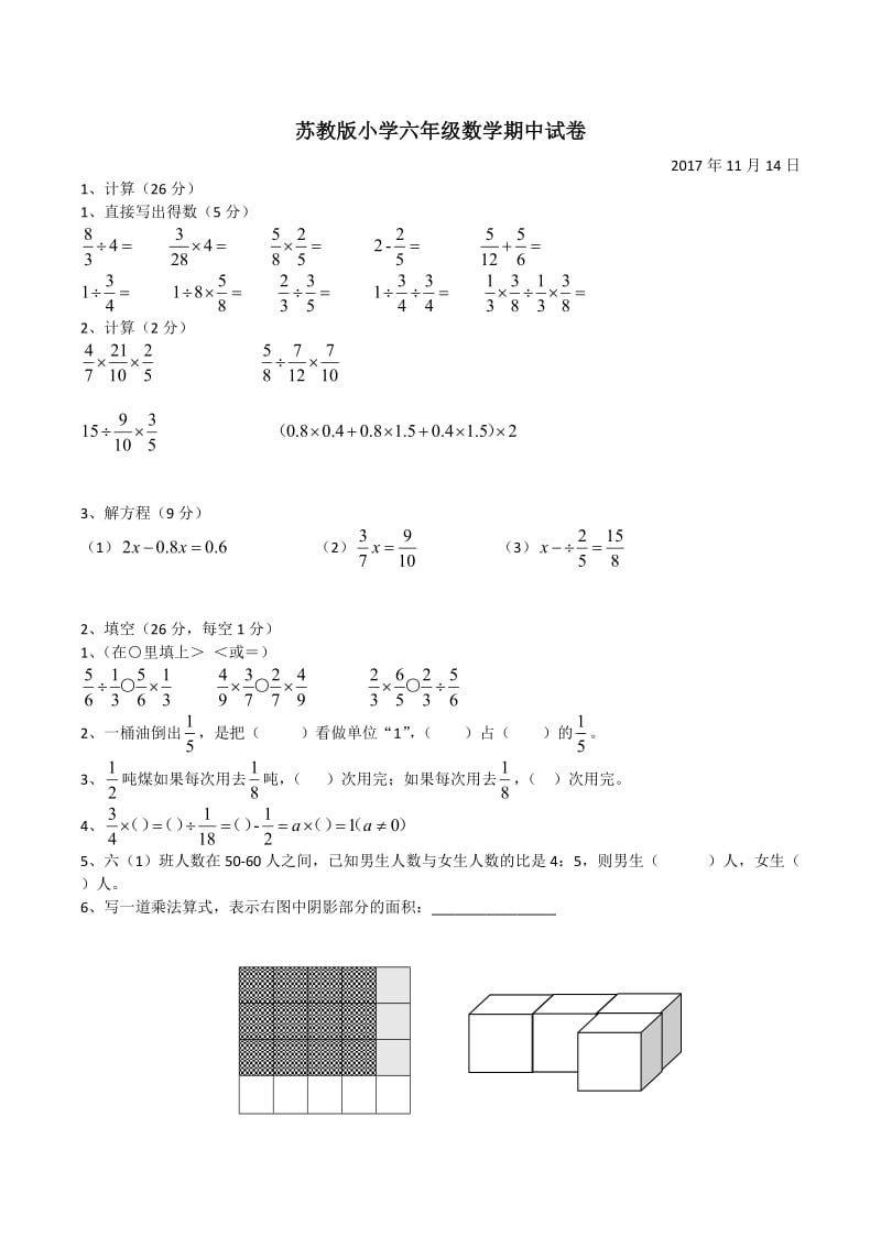 苏教版小学六年级上册数学期中试卷.doc_第1页