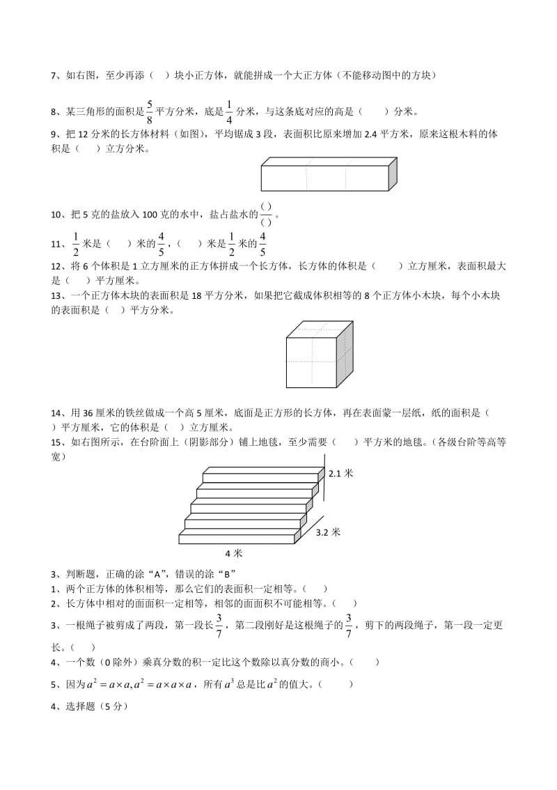 苏教版小学六年级上册数学期中试卷.doc_第2页