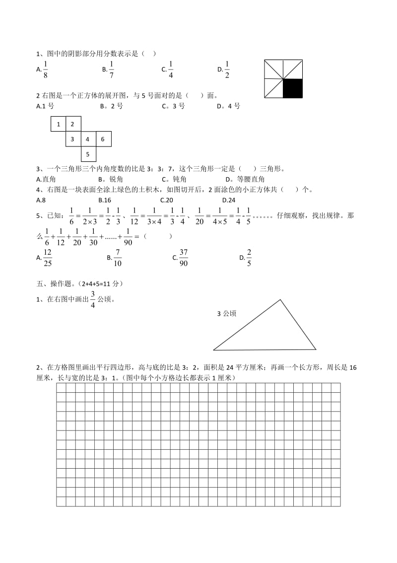 苏教版小学六年级上册数学期中试卷.doc_第3页