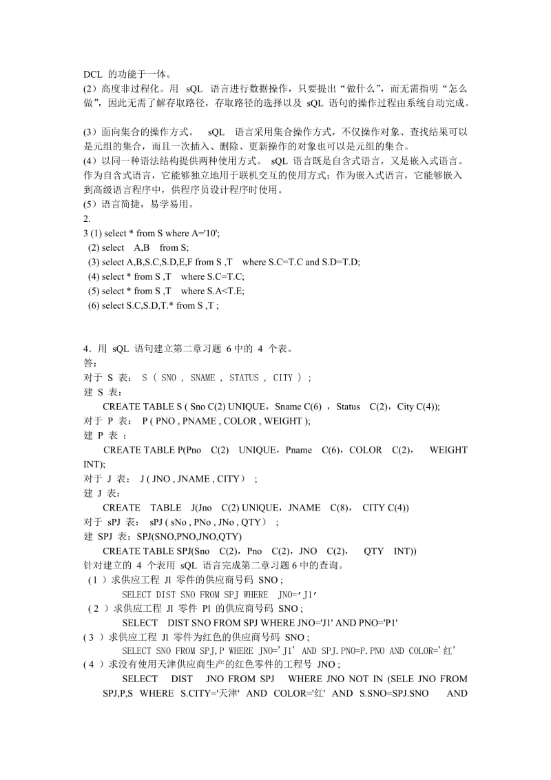 数据库系统概论第五版课后习题答案王珊萨师喧版.doc_第2页