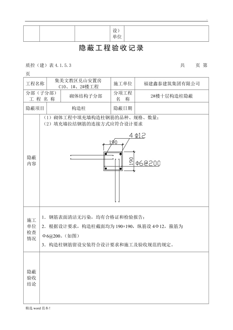 隐蔽工程验收记录(构造柱).doc_第2页