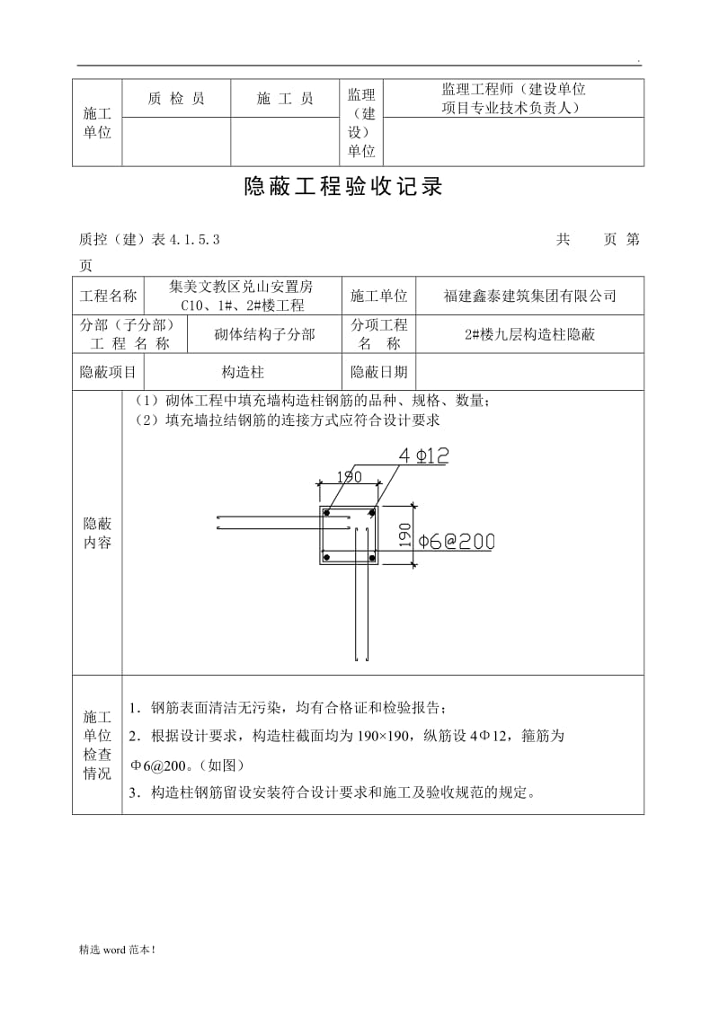 隐蔽工程验收记录(构造柱).doc_第3页