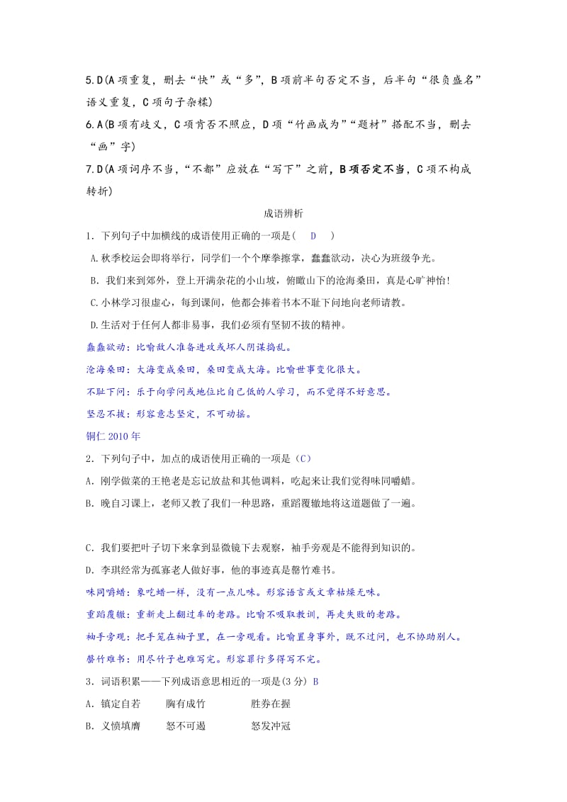 病句、成语训练(一)及答案.doc_第3页