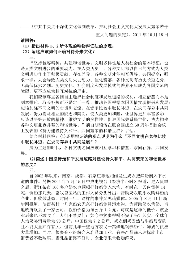 马原之材料分析题.doc_第2页