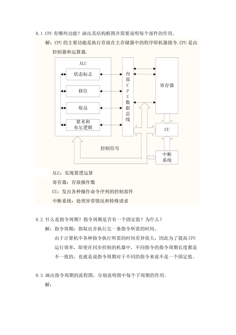 计算机组成原理第八章课后部分答案.doc_第1页