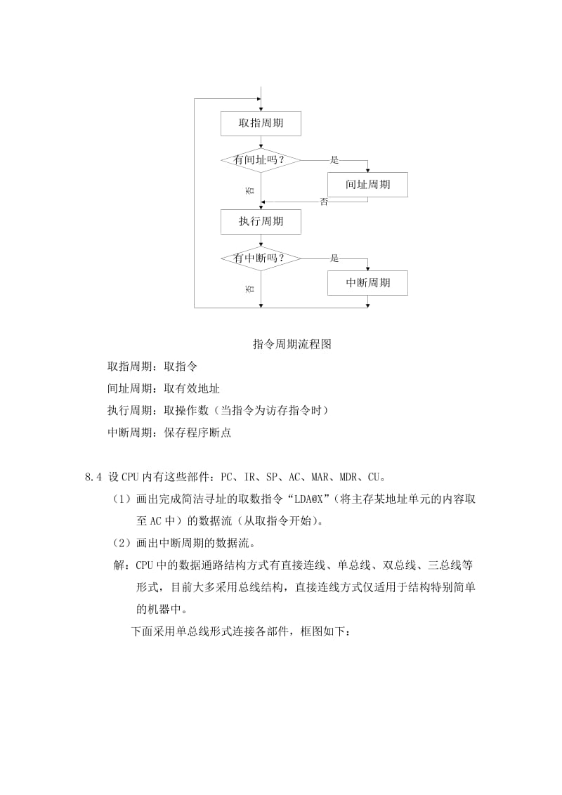 计算机组成原理第八章课后部分答案.doc_第2页