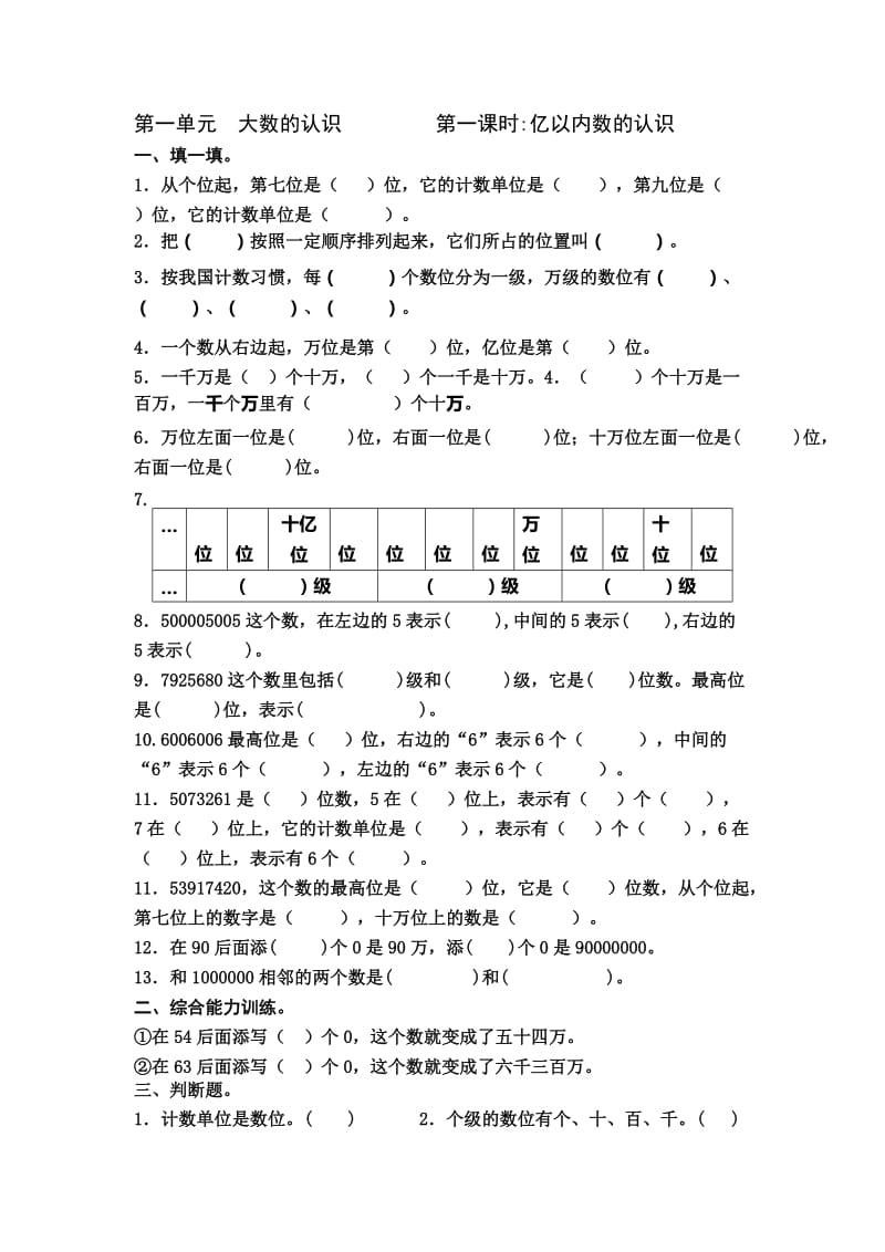 最新人教版四年级数学上册配套精选练习题.doc_第1页