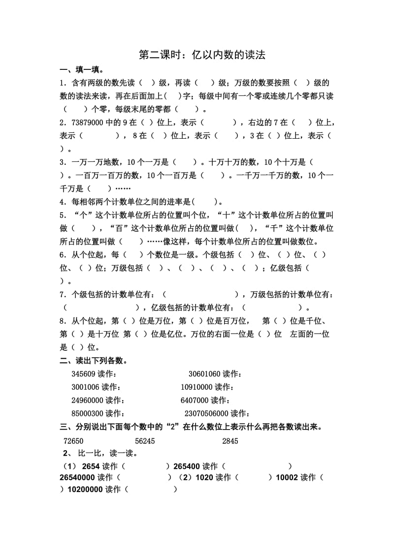 最新人教版四年级数学上册配套精选练习题.doc_第2页