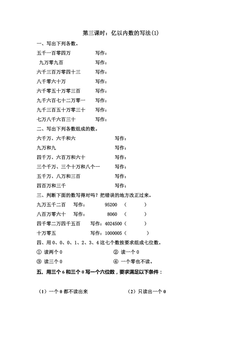 最新人教版四年级数学上册配套精选练习题.doc_第3页