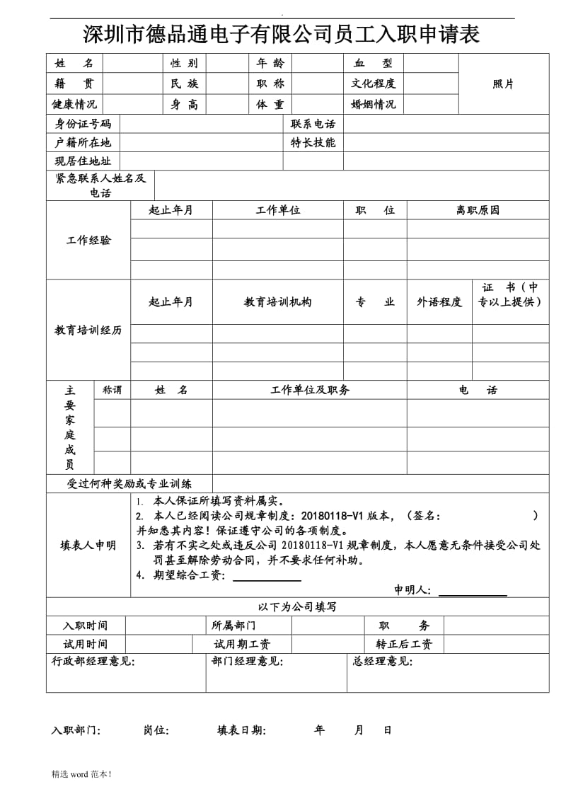 员工入职申请表29.doc_第1页