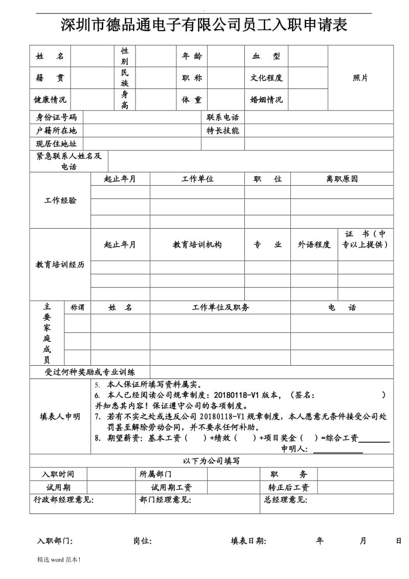 员工入职申请表29.doc_第2页