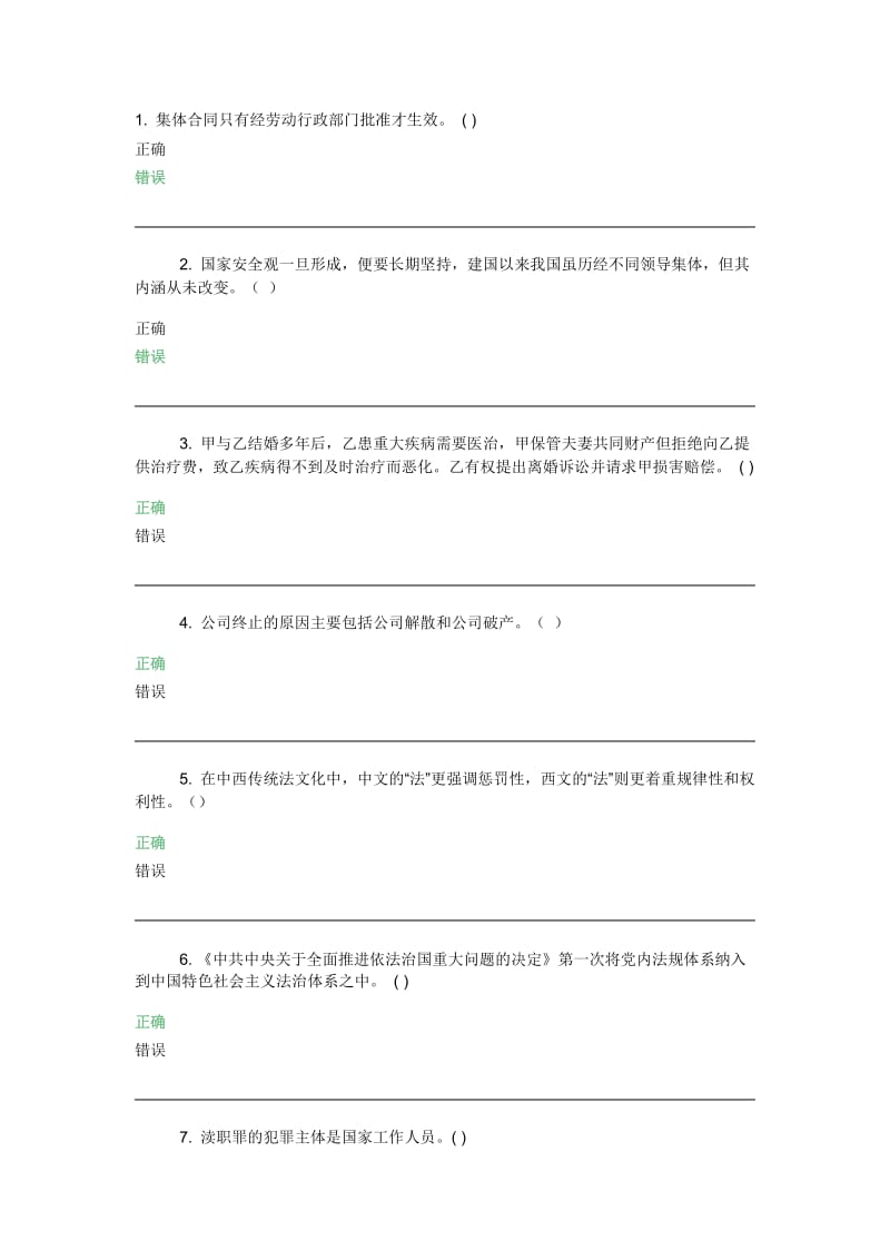 2018年重庆市法治知识考试参考答案.doc_第1页