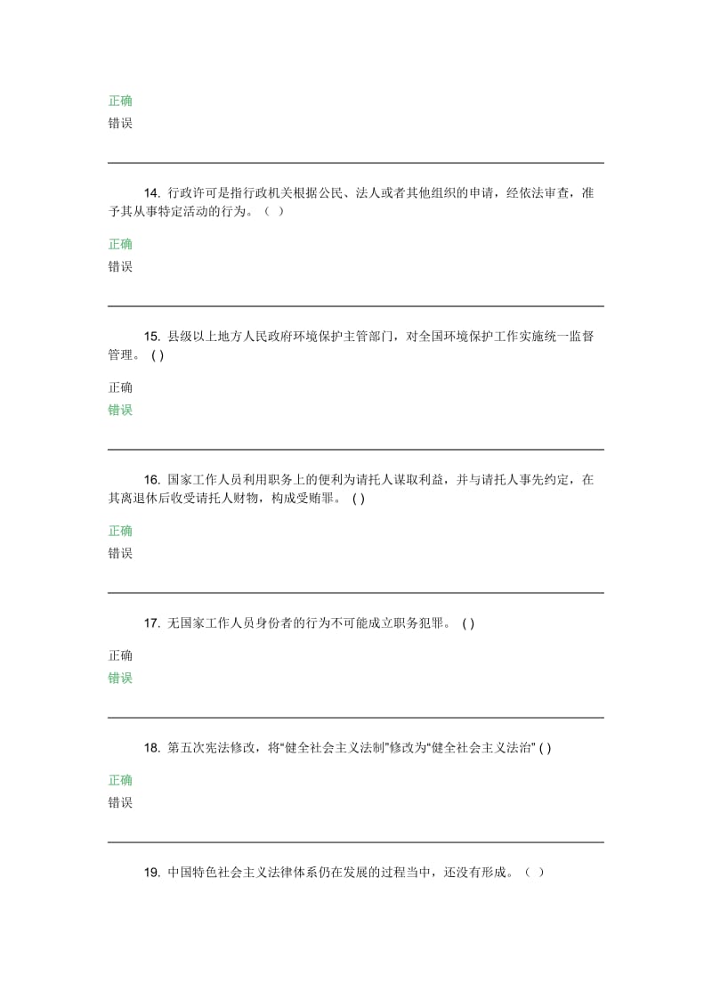 2018年重庆市法治知识考试参考答案.doc_第3页