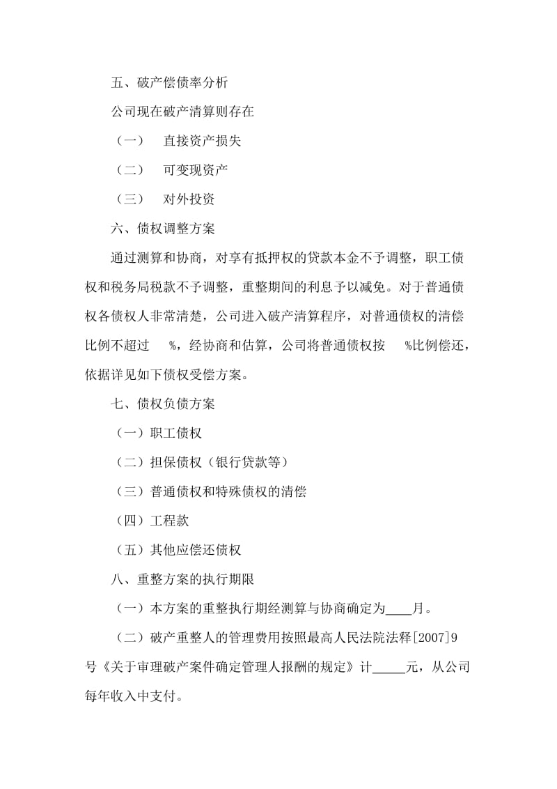 房地产开发有限公司重整方案.doc_第3页